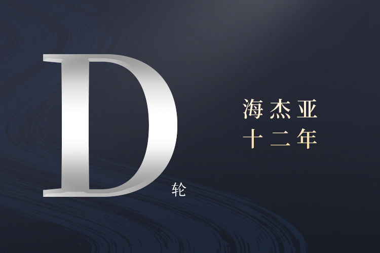 構(gòu)建腫瘤介入治療一體化平臺，海杰亞完成約印領(lǐng)投數(shù)億D輪融資首次交割